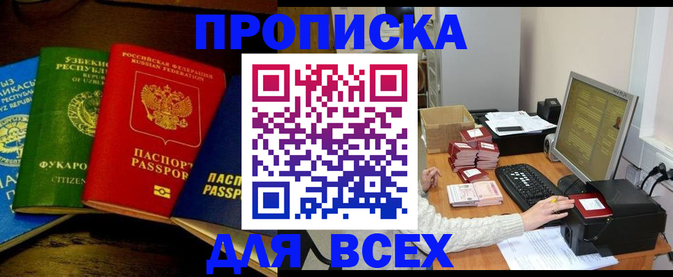 купить прописку в Слюдянке