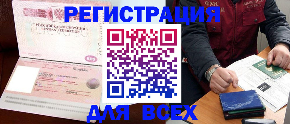 миграционный учет в Слюдянке