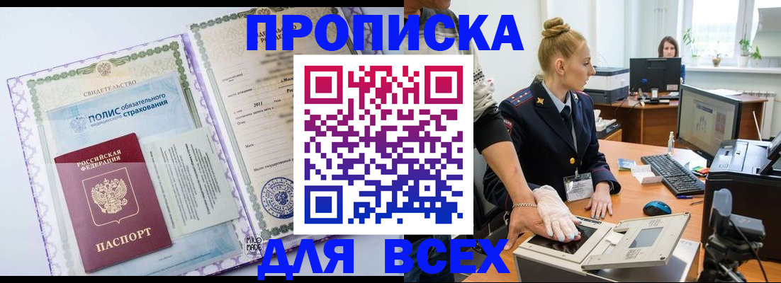 временная регистрация собственник в Слюдянке