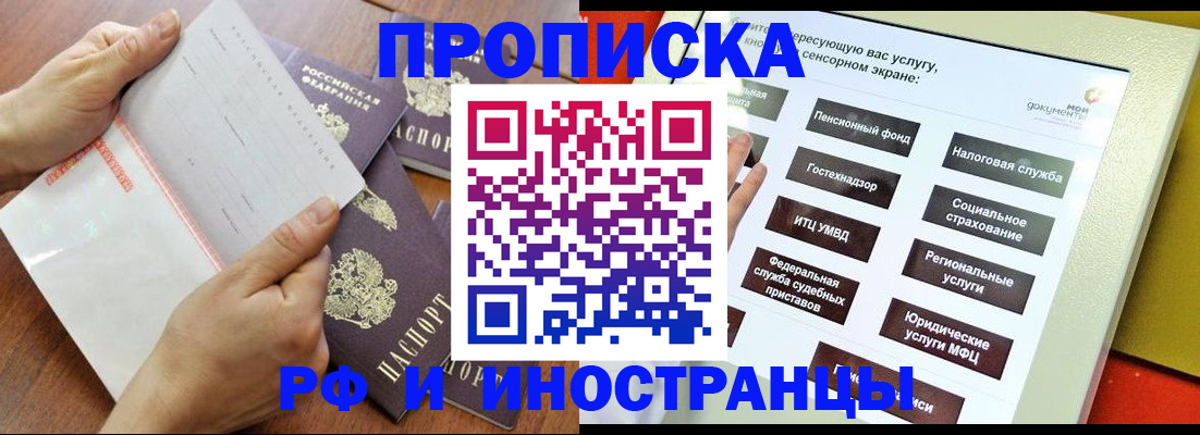 прописка иностранных граждан в Слюдянке