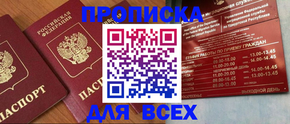 временная регистрация поиск в Слюдянке